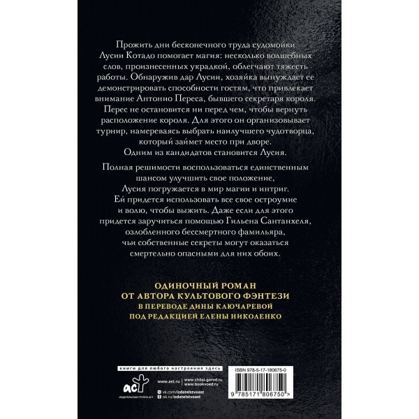 Фамильяр. Л. Бардуго Фамильяр. Л. Бардуго