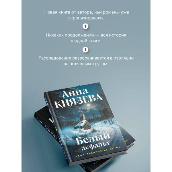 Белый асфальт. А. Князева