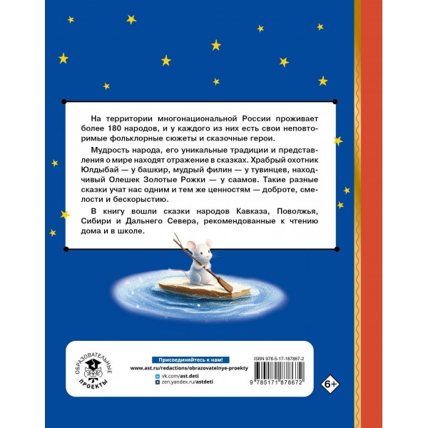 Сказки народов России. Сказки народов России.