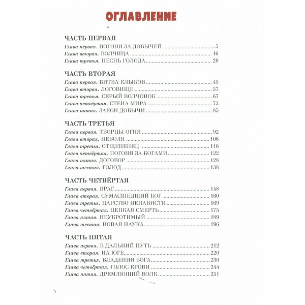 Белый клык. Д. Лондон