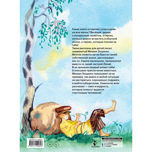 Рассказы для детей. Зощенко М.М.