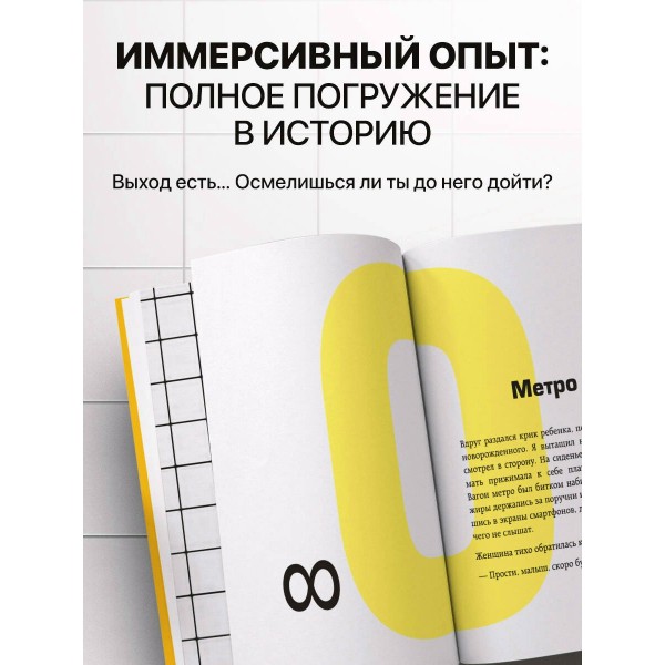 Выход 8. Одно решение может изменить все. Г. Кавамура Выход 8. Одно решение может изменить все. Г. Кавамура