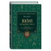 Магия. Большая книга. Теория магии, ритуалы, заклинания и практики, улучшающие жизнь. О. Корбут