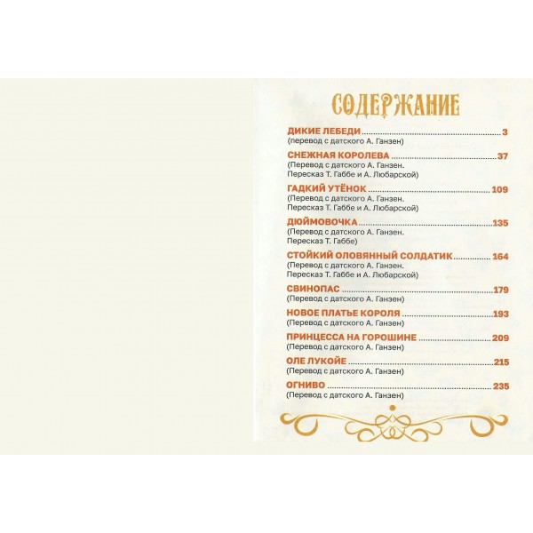 Сказки. Г.Х. Андерсен Сказки. Г.Х. Андерсен