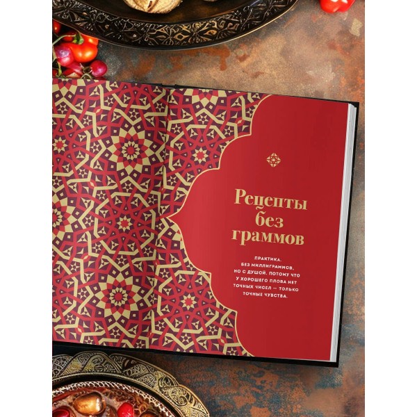 Плов. Искусство приготовления легендарного блюда. А. Тимирбаев Плов. Искусство приготовления легендарного блюда. А. Тимирбаев