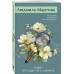 Тайну прошепчет лавина. Л. Мартова