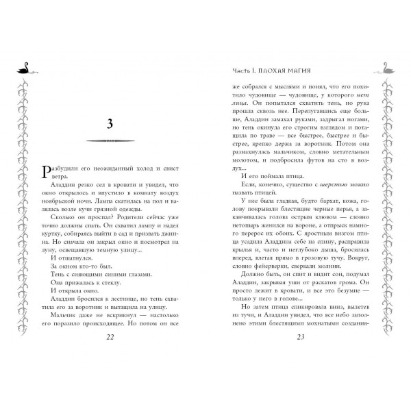 Школа Добра и Зла. Рассвет. С. Чайнани