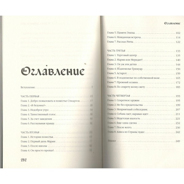 Мередит. Тайны Лунного зала. Р. Каграманов
