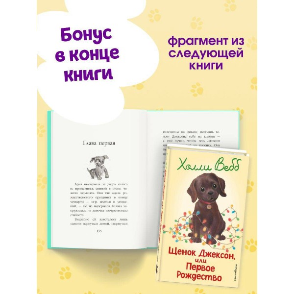 Щенок Ханни, или Возвращайся скорее (выпуск 57). Х. Вебб Щенок Ханни, или Возвращайся скорее (выпуск 57). Х. Вебб