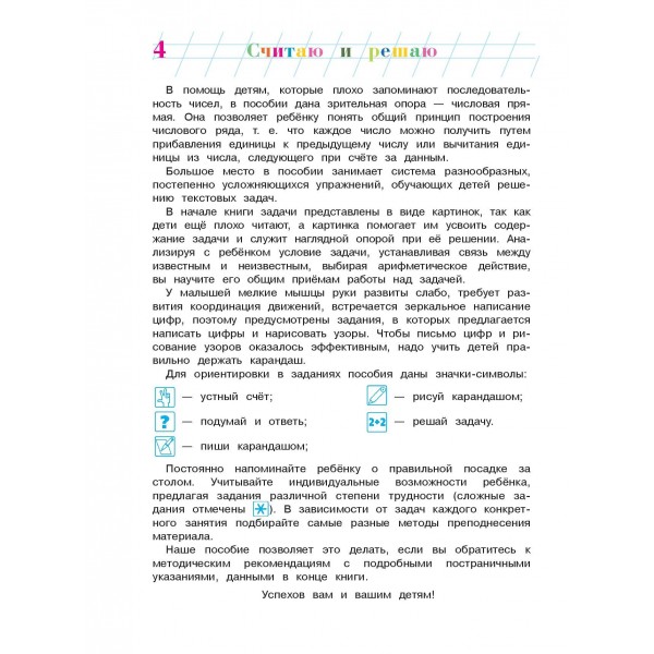 Считаю и решаю: для детей 5 - 6 лет. Часть 2. Володина Н.В.
