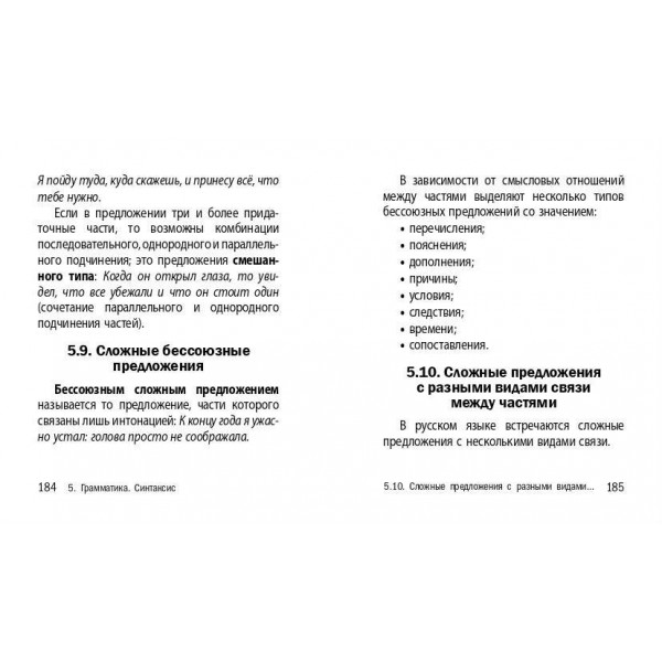 Русский язык. Карманный справочник. 5 - 11 классы. ЕГЭ, ОГЭ и ВПР. Справочник. Рагуля В.А. Эксмо