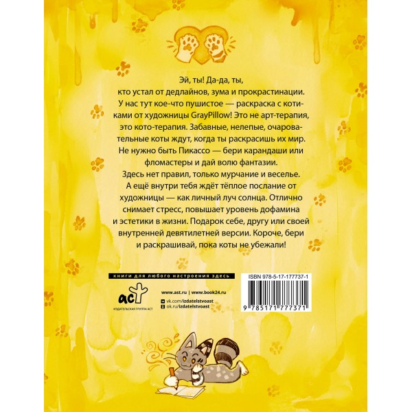 Раскраска Раскрась кота!. Чеснокова Н.А.