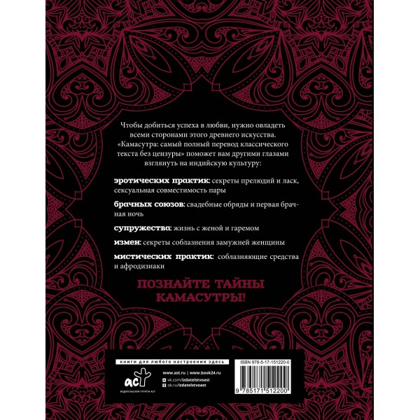 Камасутра: самый полный перевод классического текста без цензуры. Камасутра: самый полный перевод классического текста без цензуры.