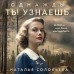 Однажды ты узнаешь. Соловьева Н.В.