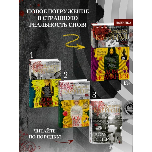 Дом молчания. Д. Карризи