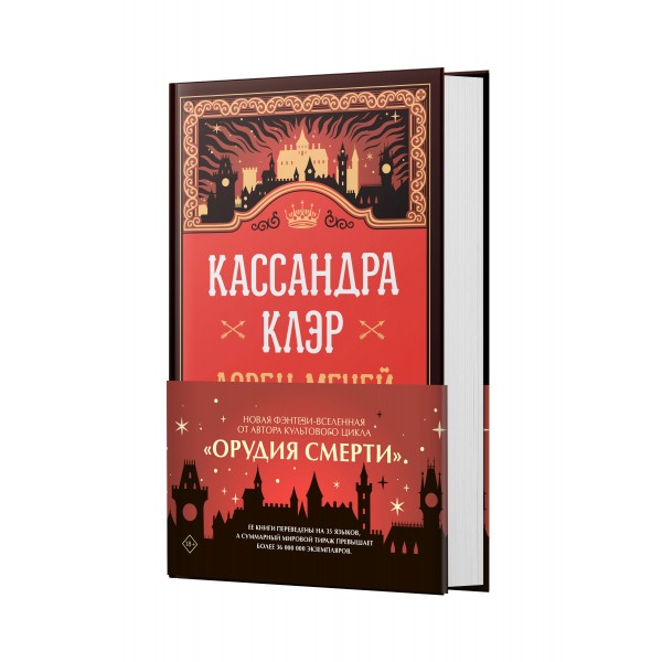 Ловец мечей. К. Клэр