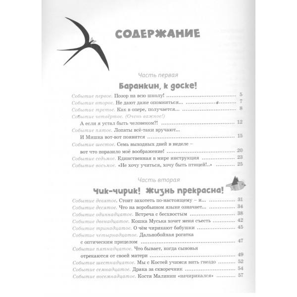 Баранкин, будь человеком!. Медведев В.В Баранкин, будь человеком!. Медведев В.В