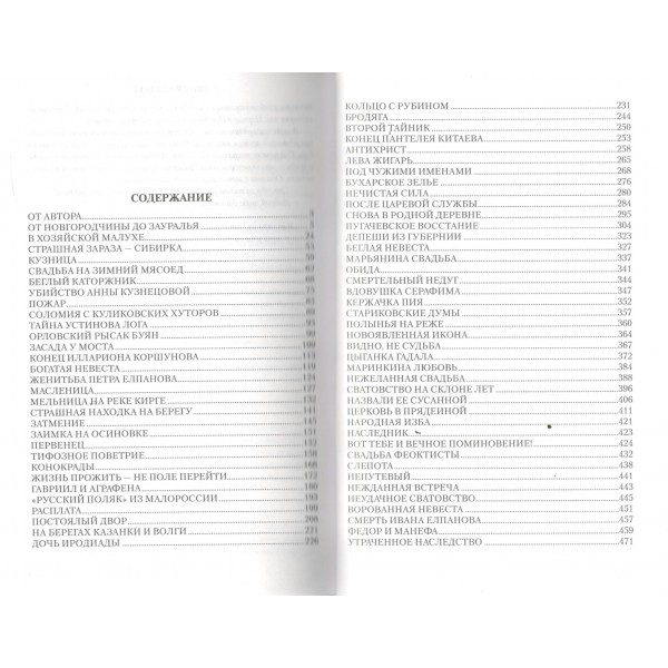 Переселенцы. Сосновских М.П.