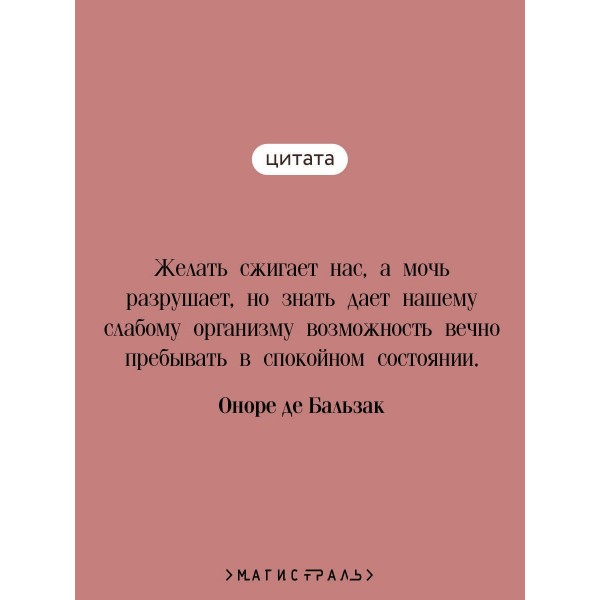 Шагреневая кожа. О. Бальзак Шагреневая кожа. О. Бальзак