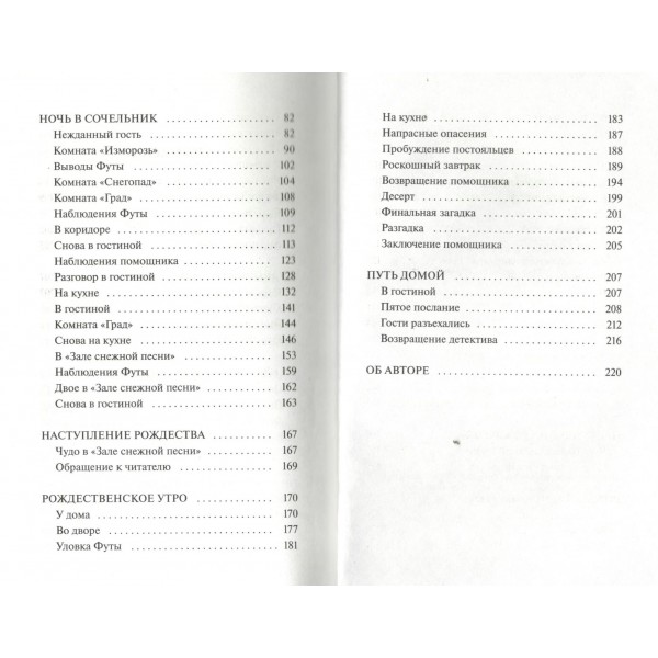 Рыжий кот Фута и затерянный домик в горах. Наги Симэно