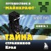 Тайна странников Края/кн.3. А.Гит