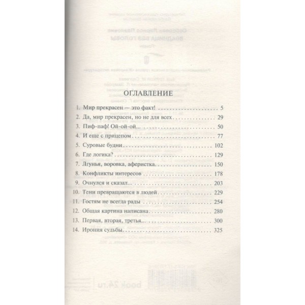 Всадница без головы. Соболева Л.П. Всадница без головы. Соболева Л.П.