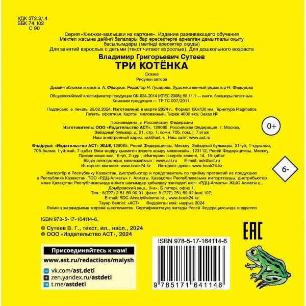 Три котенка. Сутеев В.Г.