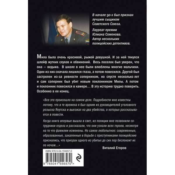 Проклятие Огненной Лошади. Егоров В.М.