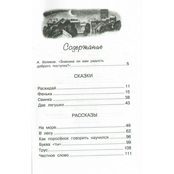 Честное слово. Л. Пантелеев