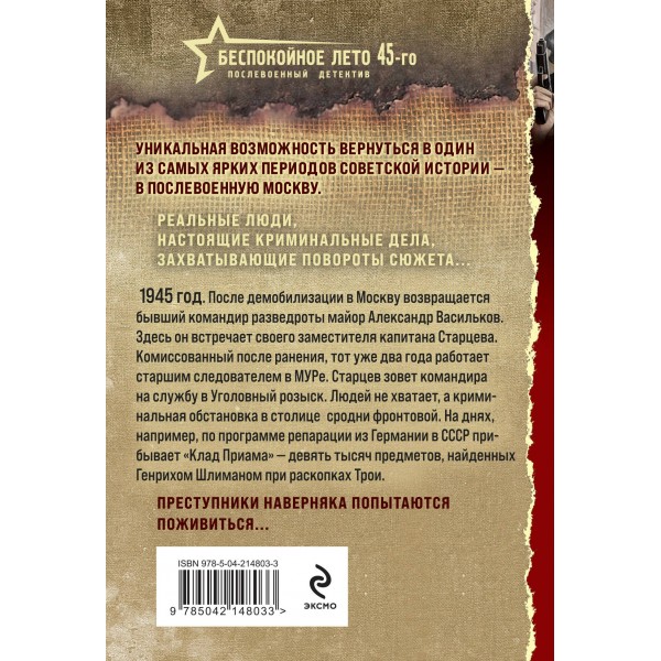Тревожная весна 45 - го. Шарапов В.Г.