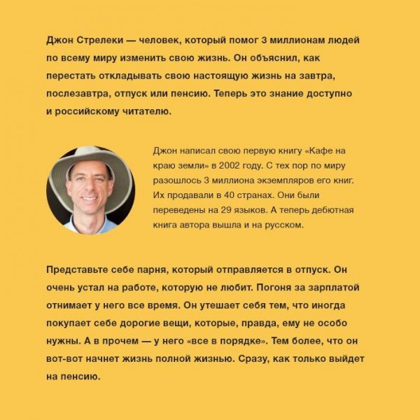 Кафе на краю земли. Как перестать плыть по течению и вспомнить,зачем ты живешь. Д.Стрелеки