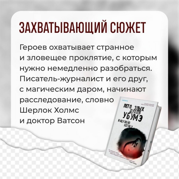 Лето злых духов Убумэ. Н. Кегоку