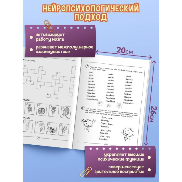 Развиваем навык беглого чтения: для детей 7-9 лет. Тренажер. Емельянова Е.Н. Эксмо