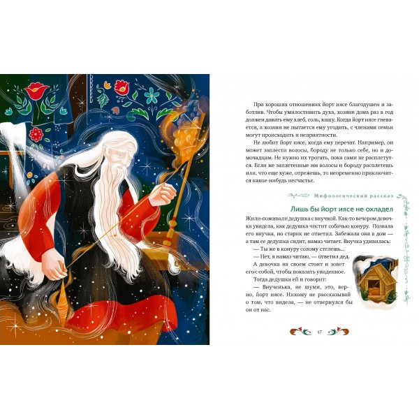 Татарские мифы для детей. Л. Давлетшина Татарские мифы для детей. Л. Давлетшина