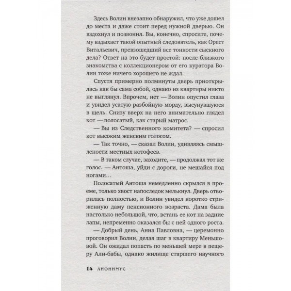 Камень погибели. Анонимус