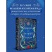 Рождество в Российской империи. Сборник