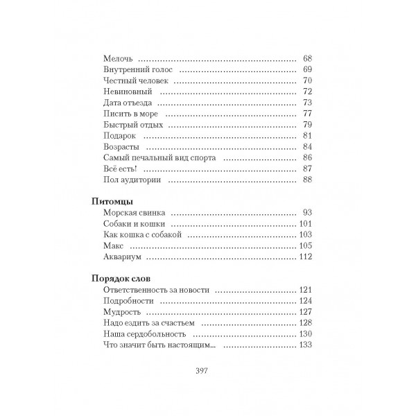 Порядок слов. Гришковец Е.В.