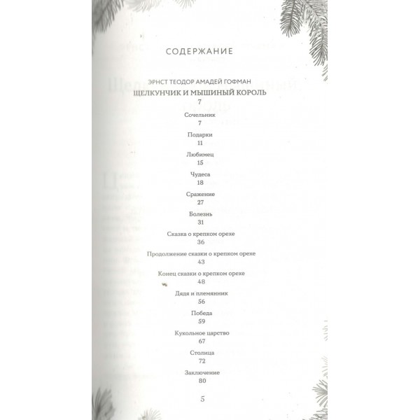 Рождественская шкатулка: рассказы зарубежных классиков. 