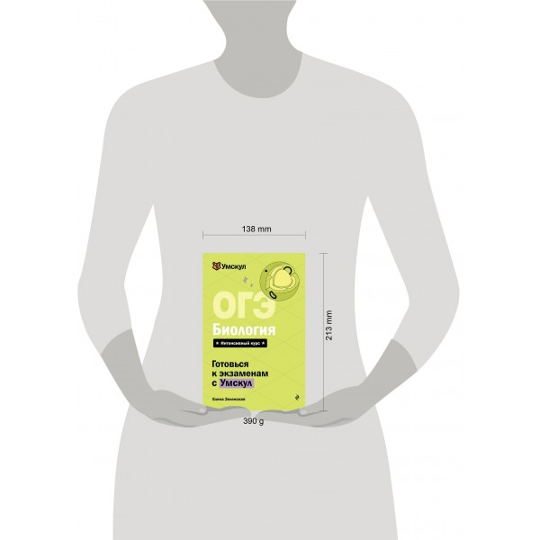 ОГЭ. Биология. Справочник. Е. Зеленская Эксмо ОГЭ. Биология. Справочник. Е. Зеленская Эксмо
