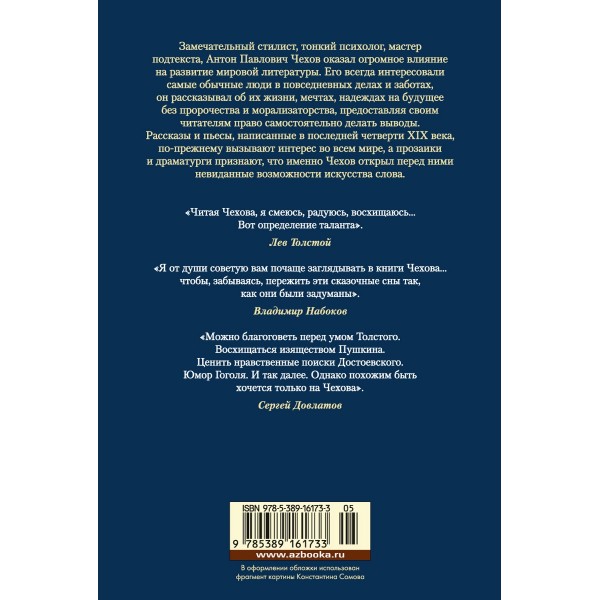 Человек в футляре. Избранное. Чехов А.П.
