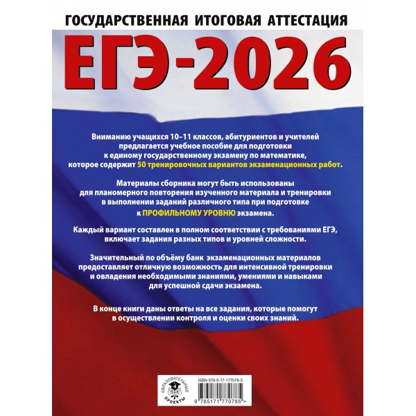 ЕГЭ-2026. Математика. 50 тренировочных вариантов экзаменационных работ для подготовки к единому государственному экзамену. Профильный уровень. Тренажер. Ким Н.А. АСТ