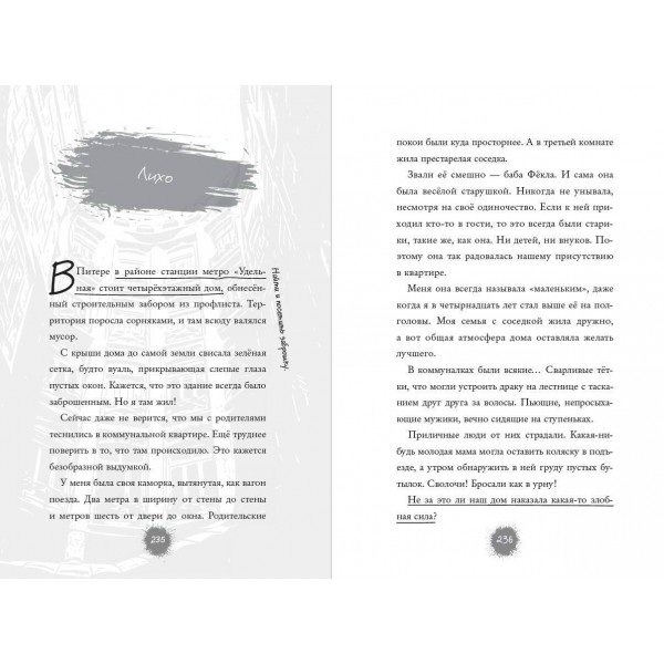 Потусторонний город. В. Райбер