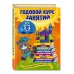 Годовой курс занятий для детей 2 - 3 лет. О. Гурская