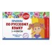 Правила по русскому языку: 1-4 классы. Справочник. Королев В.И. Эксмо