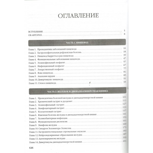 Доказательная гастроэнтерология: новые тренды, чекапы и протоколы. Вялов С.С. Доказательная гастроэнтерология: новые тренды, чекапы и протоколы. Вялов С.С.