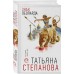 Знак леопарда. Степанова Т.Ю. Знак леопарда. Степанова Т.Ю.