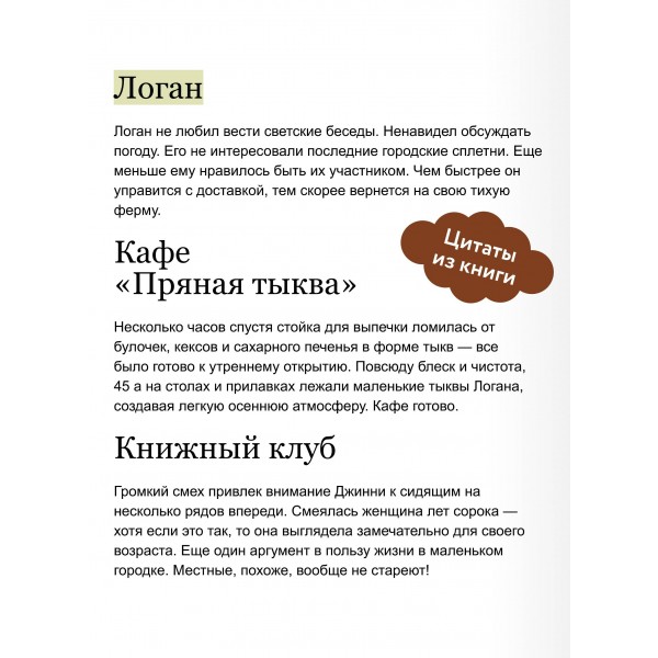 Кафе Пряная тыква. Л. Гилмор Кафе Пряная тыква. Л. Гилмор