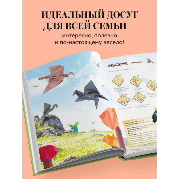 Дино Оригами. Доисторическое приключение. Н. Тайко