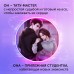 Эскиз нашей любви. Л. Винчестер