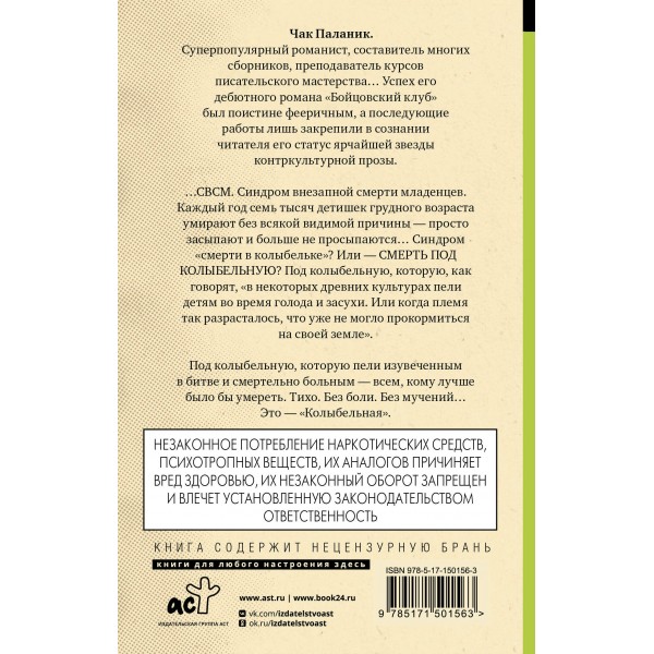 Колыбельная. Ч. Паланик Колыбельная. Ч. Паланик